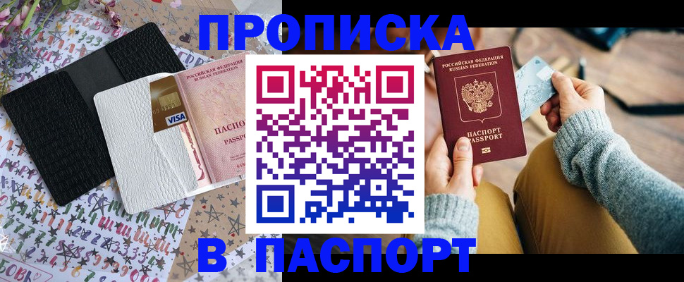 временная прописка в Урус-Мартане